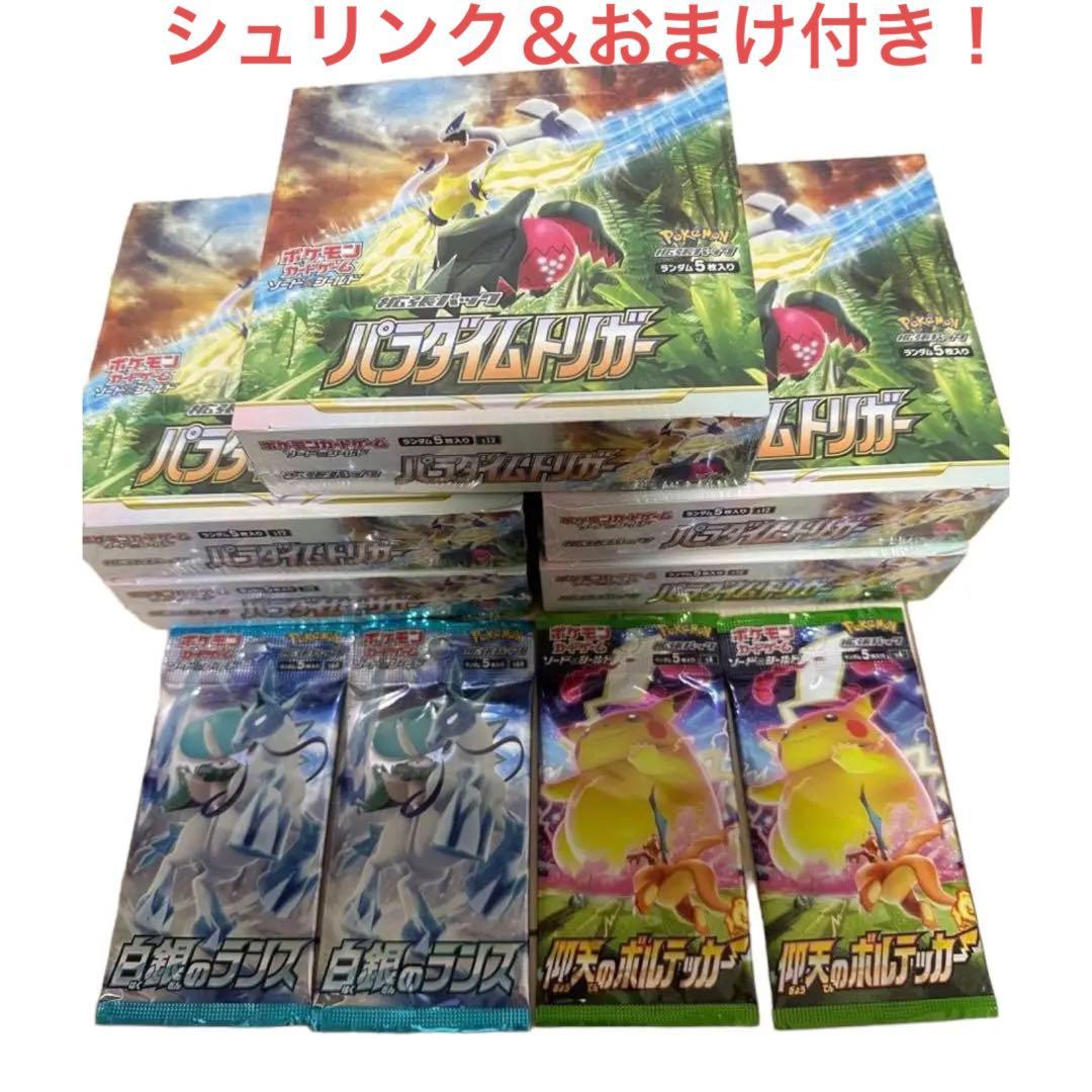 パラダイムトリガー 5box 新品未開封シュリンク付き パックのおまけ付き！