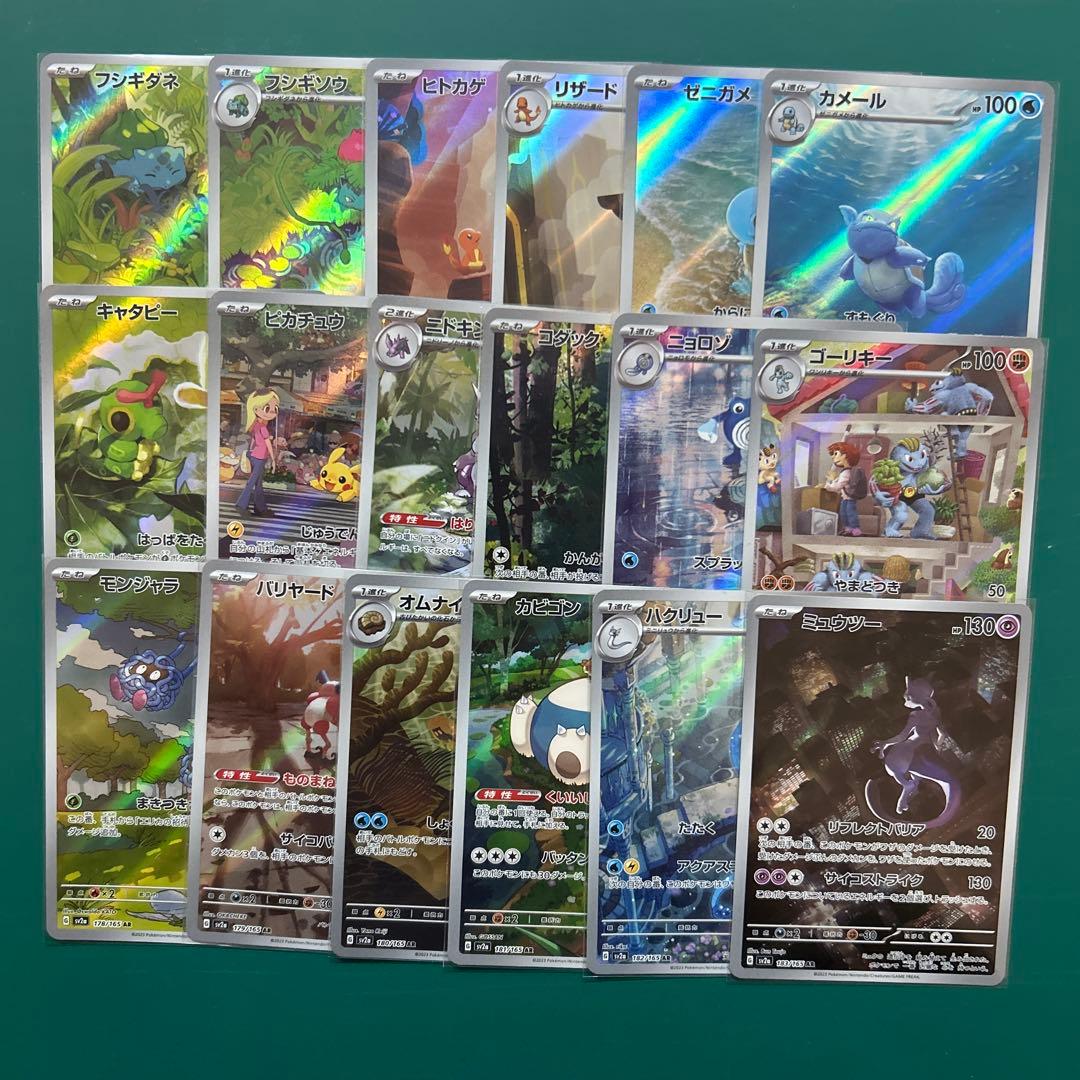 ポケモンカードゲーム 151 ar コンプリート arまとめ売り ar18枚