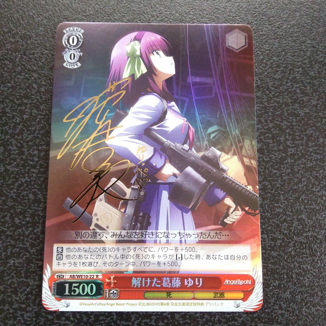 ヴァイスシュヴァルツ　SPサイン　解けた葛藤　ゆり　AngelBeats　WS ヴァイスシュヴァルツ SPサイン 解けた葛藤 ゆり AngelBeats WS - メルカリ