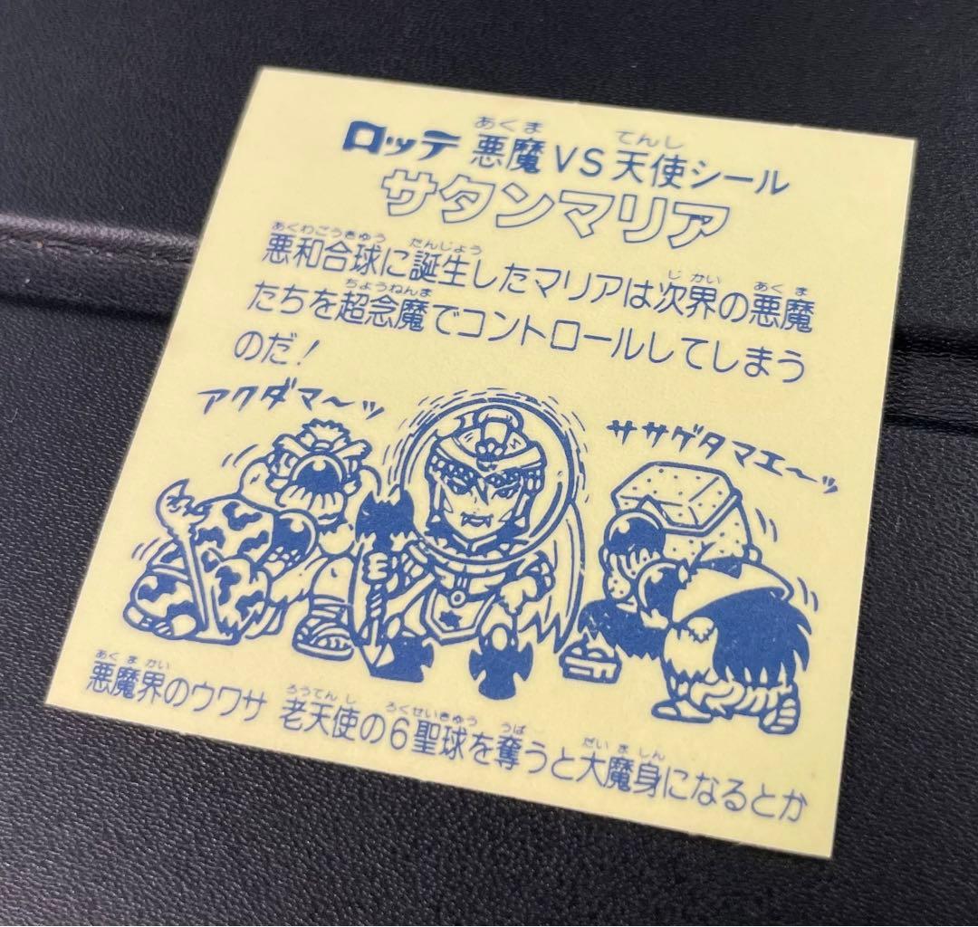 旧ビックリマン 懸賞版 ビッグアムバム 次界編 サタンマリア 銀-公式銀座