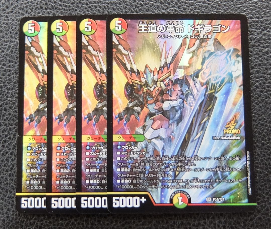 【4枚セット】プロモ　王道の革命 ドギラゴン lead-netstore_24bd1102408tt4s001