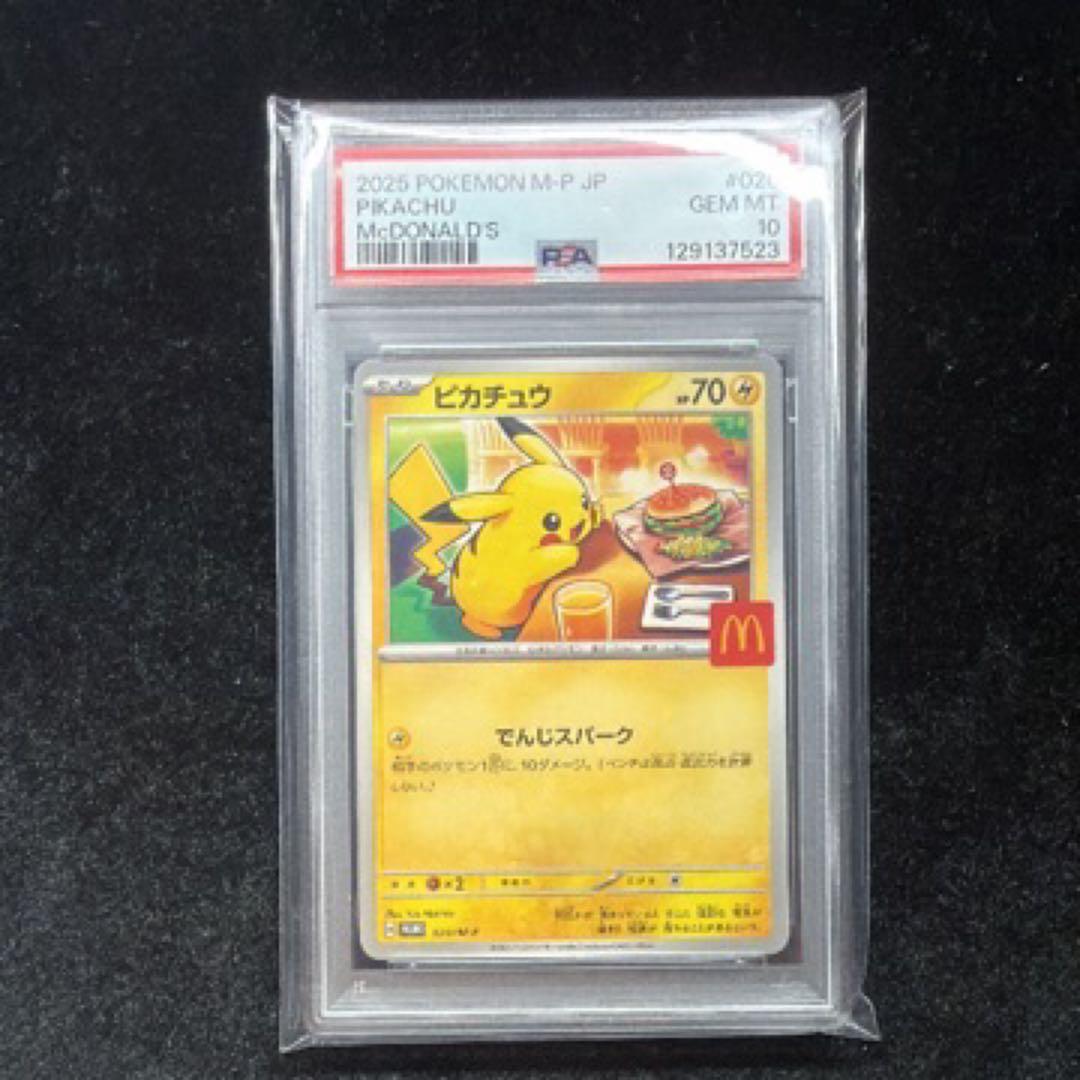 ピカチュウ　マクドナルド　プロモ　マック　PSA10 PSA10鑑定済〕ピカチュウ(マクドナルド)【P】{020/M-P}