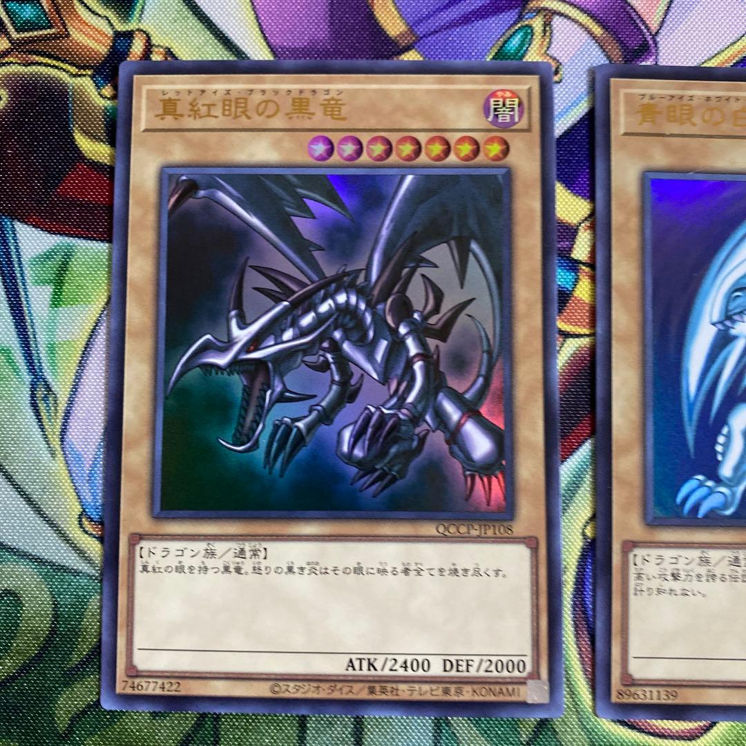 264.ウルトラ ブルーアイズホワイトドラゴン レッドアイズブラック
