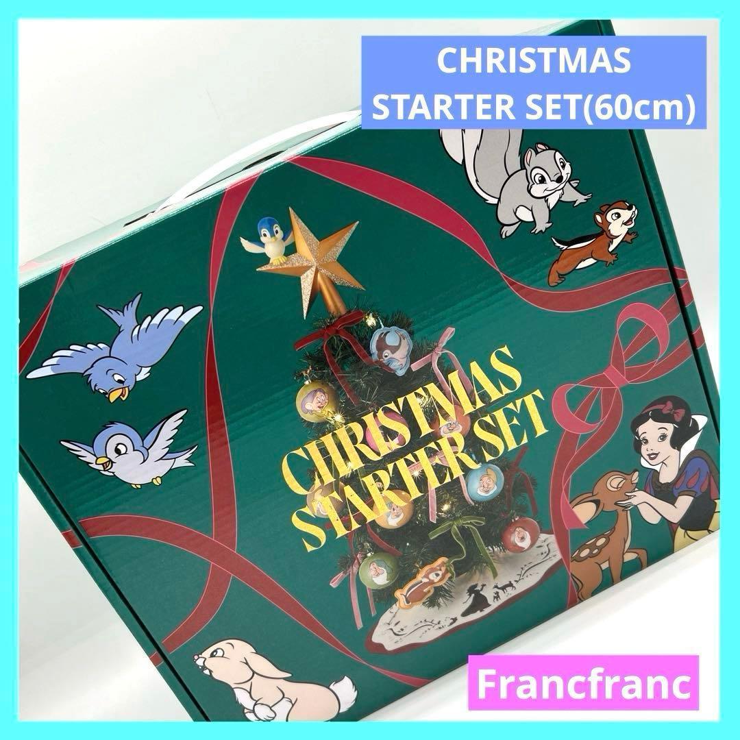 フランフラン ディズニー 白雪姫コラボ クリスマスツリースターターセット 未使用 Francfranc♡ディズニー白雪姫コラボクリスマスツリースターターセット