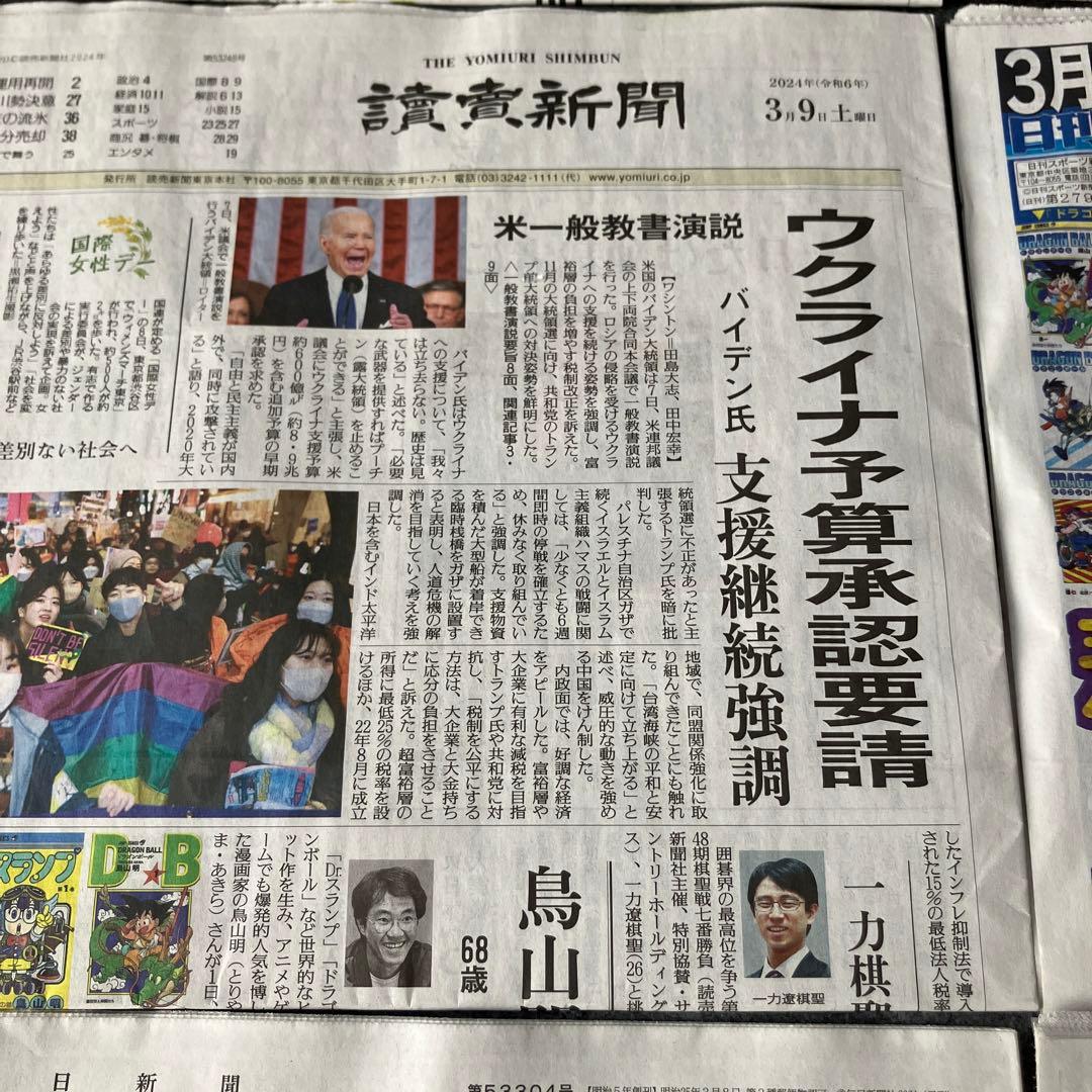 鳥山明 ドラゴンボール スポーツ新聞 全国紙 - メルカリ