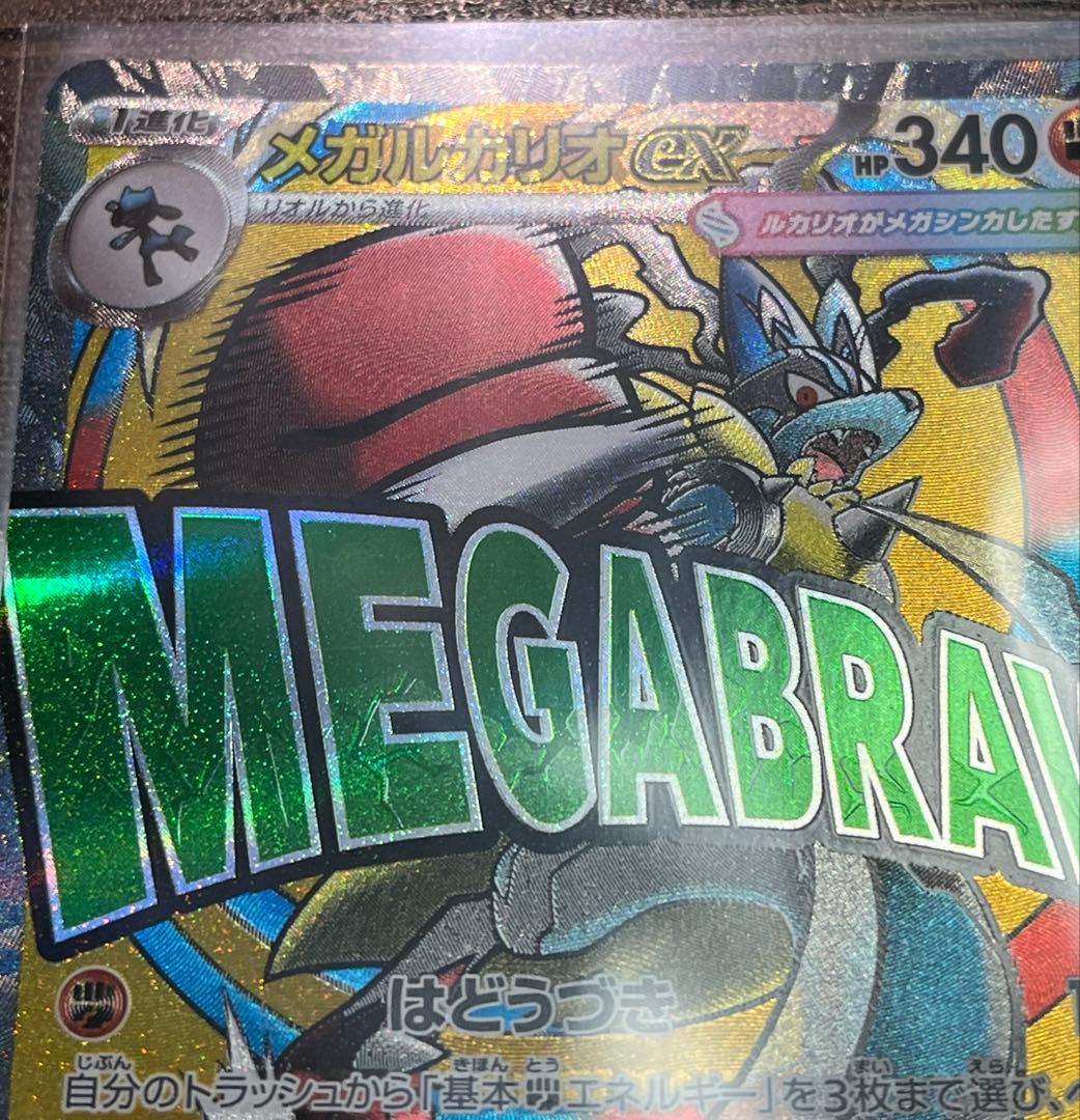 メガルカリオex MA 中国語印字 エラー MEGAドリームex - メルカリ