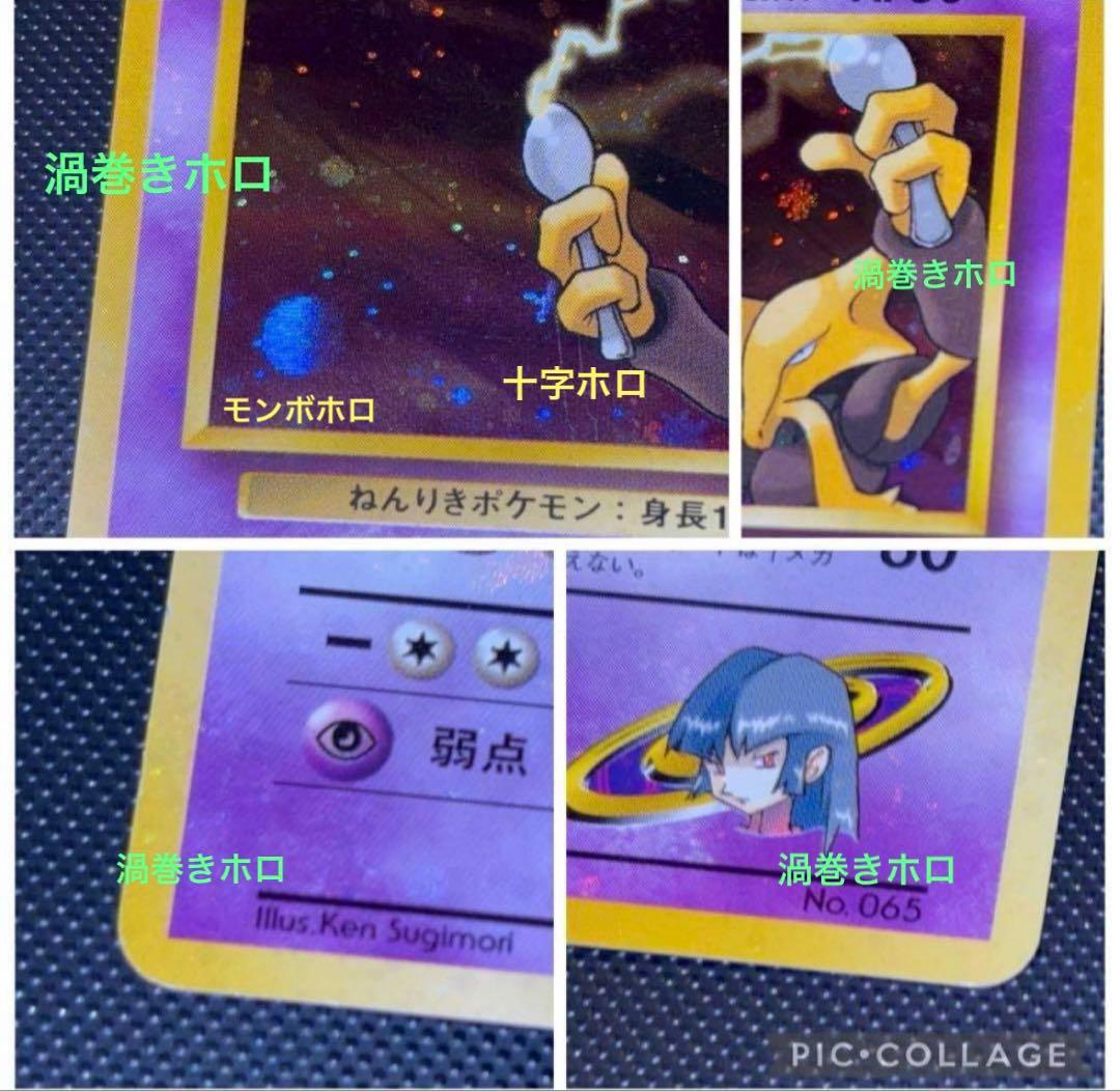 旧裏 準美品 ナツメのフーディン 全面ホロ 渦巻ホロ④個 ジム拡張 闇