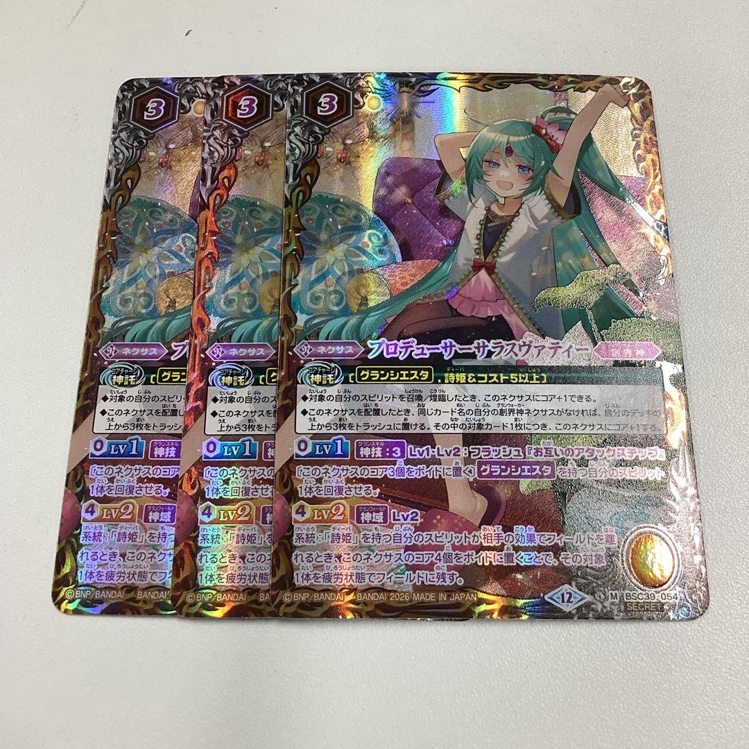 プロデューサーサラスヴァティー シークレット 3枚メモリアルレコード