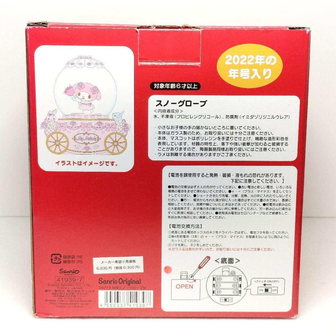 サンリオ マイメロディ 光るスノードーム スノーグローブM 2022 - メルカリ