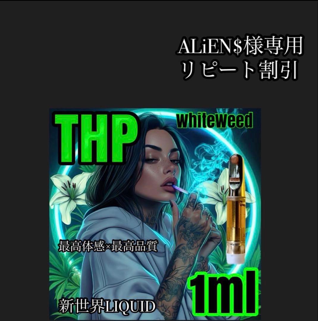THP 0.5ml リキッド　タグCBP CBD THXE CNP HHBD