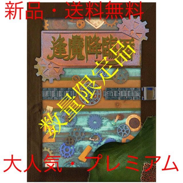 仮面ライダージオウ「逢魔降臨歴」型CDボックスセット Amazon.co.jp: 仮面ライダージオウ「逢魔降臨歴」型CDボックスセット