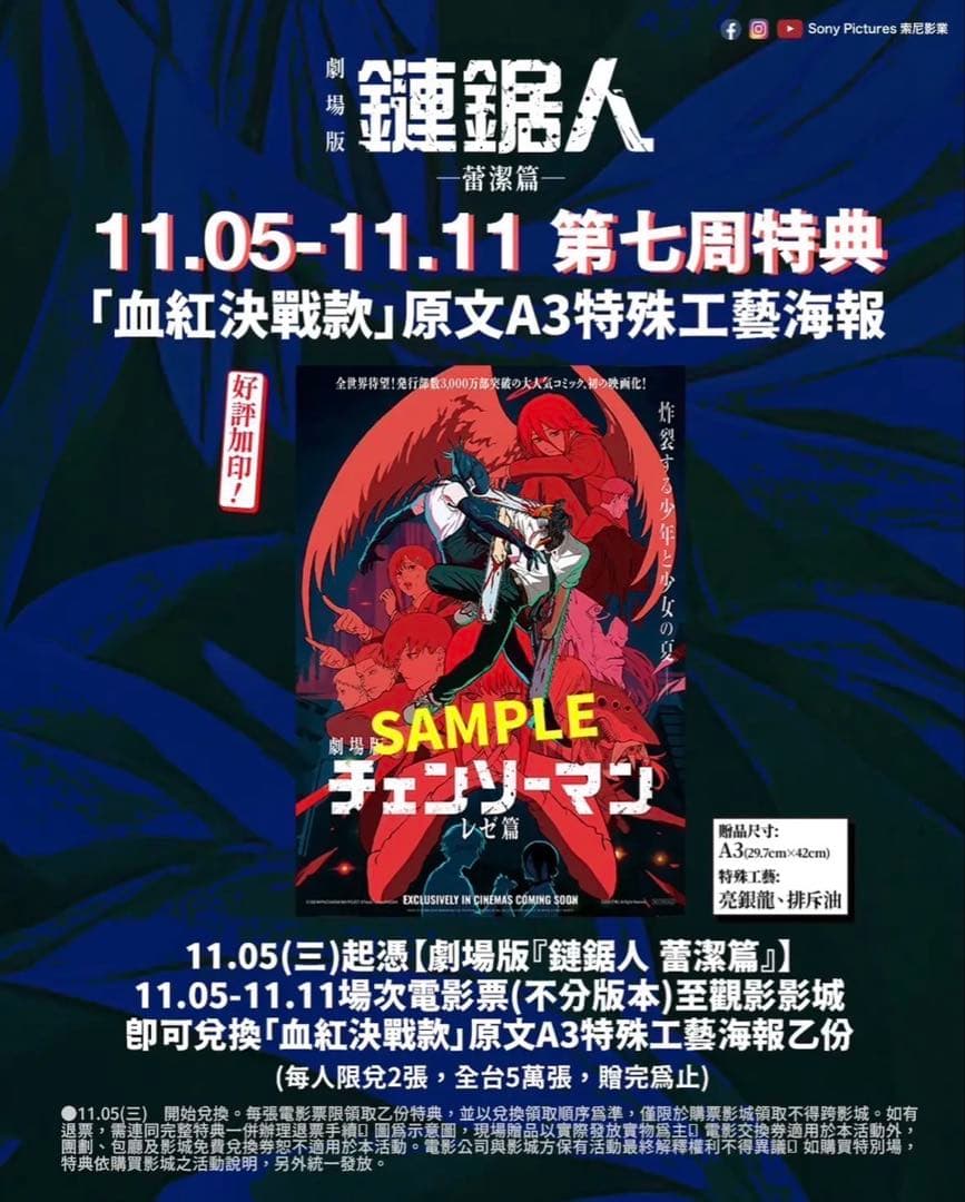 在庫処分】台湾限定 レゼ編 A3ポスター 映画 劇場版 チェンソーマン