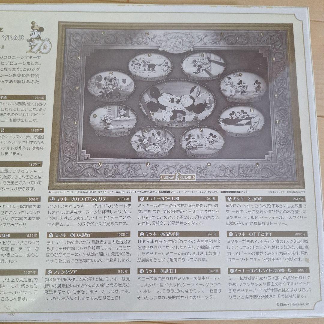 新品開封品 ミッキー&ミニー70周年 特別記念ジグソーパズル 1000ピース