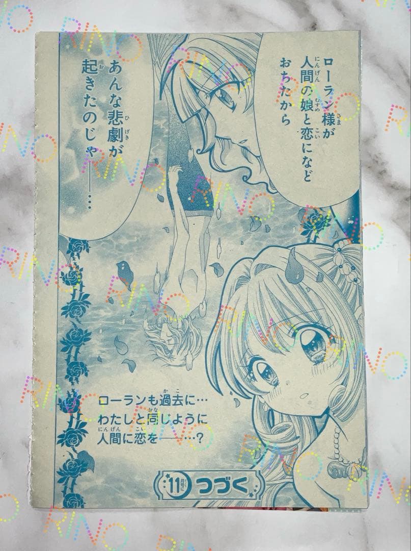 ぴちぴちピッチaqua】花森ピンク なかよし 切り抜き スペシャル