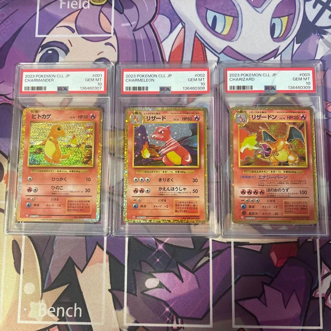 PSA10】ポケモンカードclassic リザードン進化ラインセット 連番