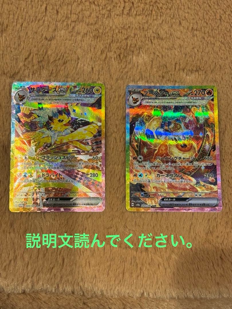 サンダースEX & ブースターEX セット 状態A】サンダースex RR (052/187) [SV8A] の通販・買取価格（ポケモン