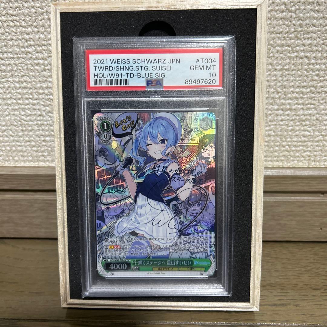 輝くステージへ星街すいせいSP 【PSA10】 L108439533 - ヴァイス