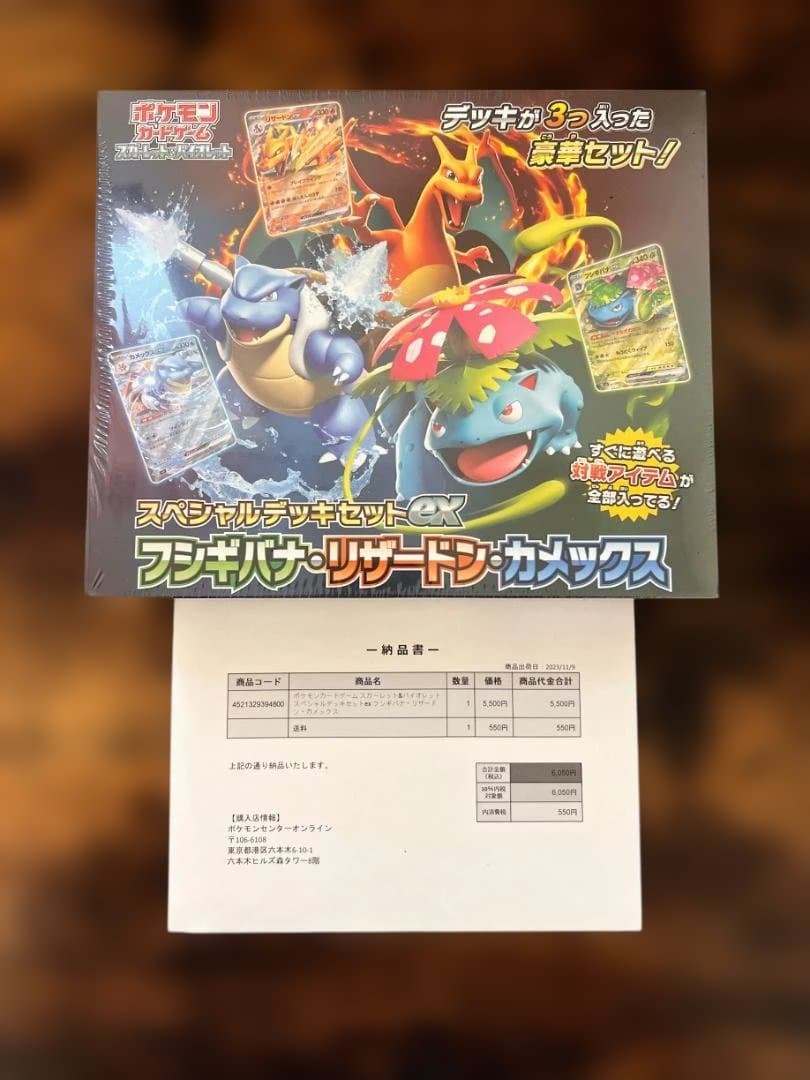 未開封 スペシャルデッキセット ex フシギバナ リザードン カメックス ポケットモンスター ポケモンカードゲーム スカーレット＆バイオレット