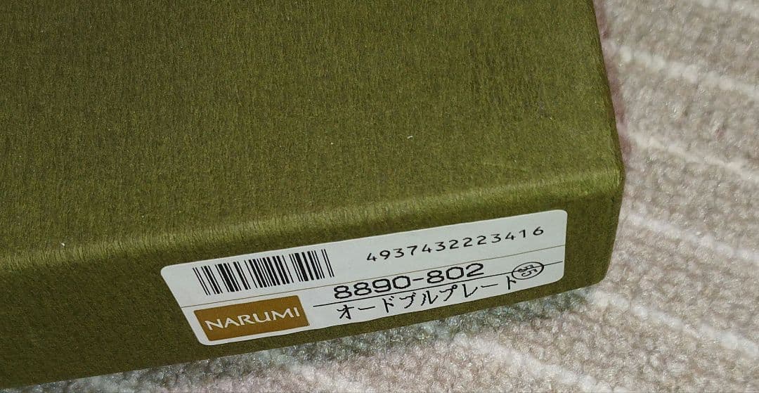 未使用品 ナルミ シーボルト フロリレギウム レースオードブルプレート