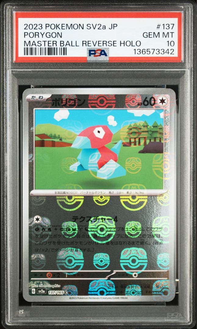 PSA10】ポリゴン C マスターボールミラー SV2a ポケモンカード151