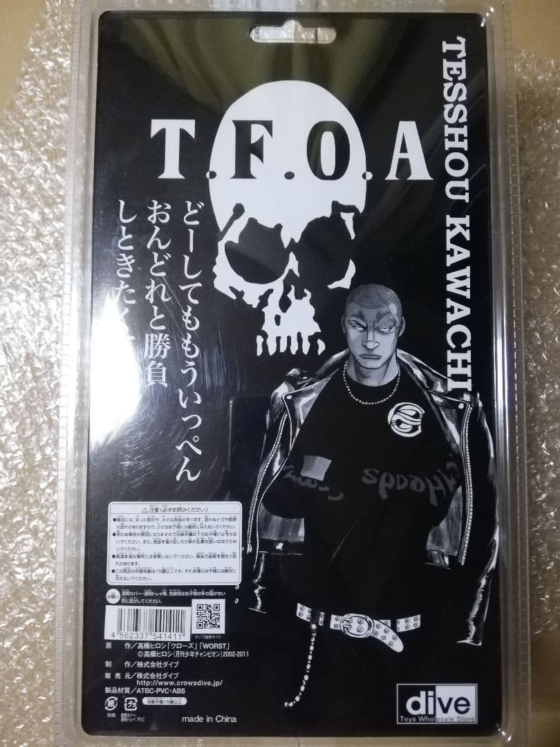 FBG 河内鉄生 鈴蘭購買部版 - メルカリ