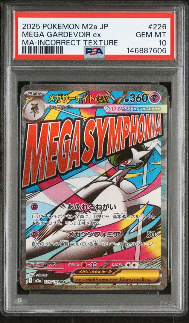 PSA10】メガサーナイトex MA 中国語 箔押し エラー - メルカリ