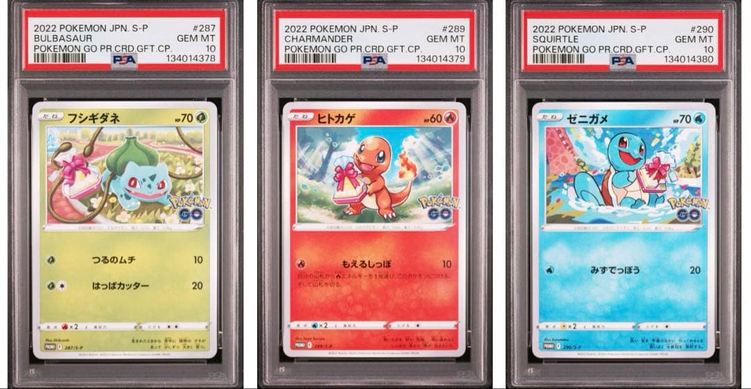 25-06-289)【PSA10】ポケモンGO 御三家プロモ 3連番 - メルカリ