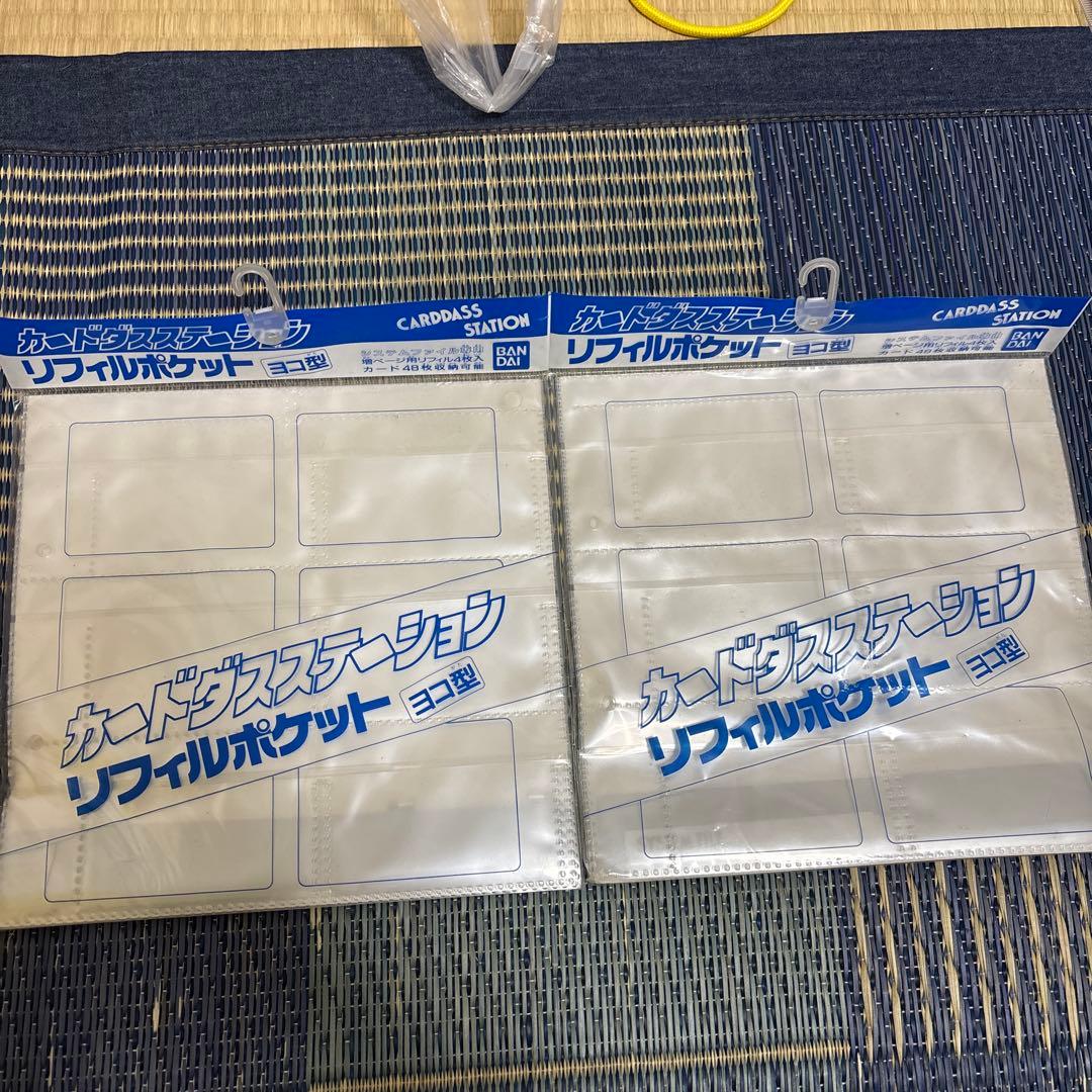 新古品未開封】カードダスステーション リフィルポケット ヨコ型 2