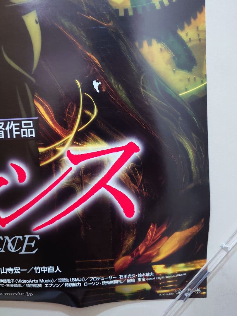 貴重レア イノセンス INNOCENCE 押井守 劇場用 ポスター B2サイズ