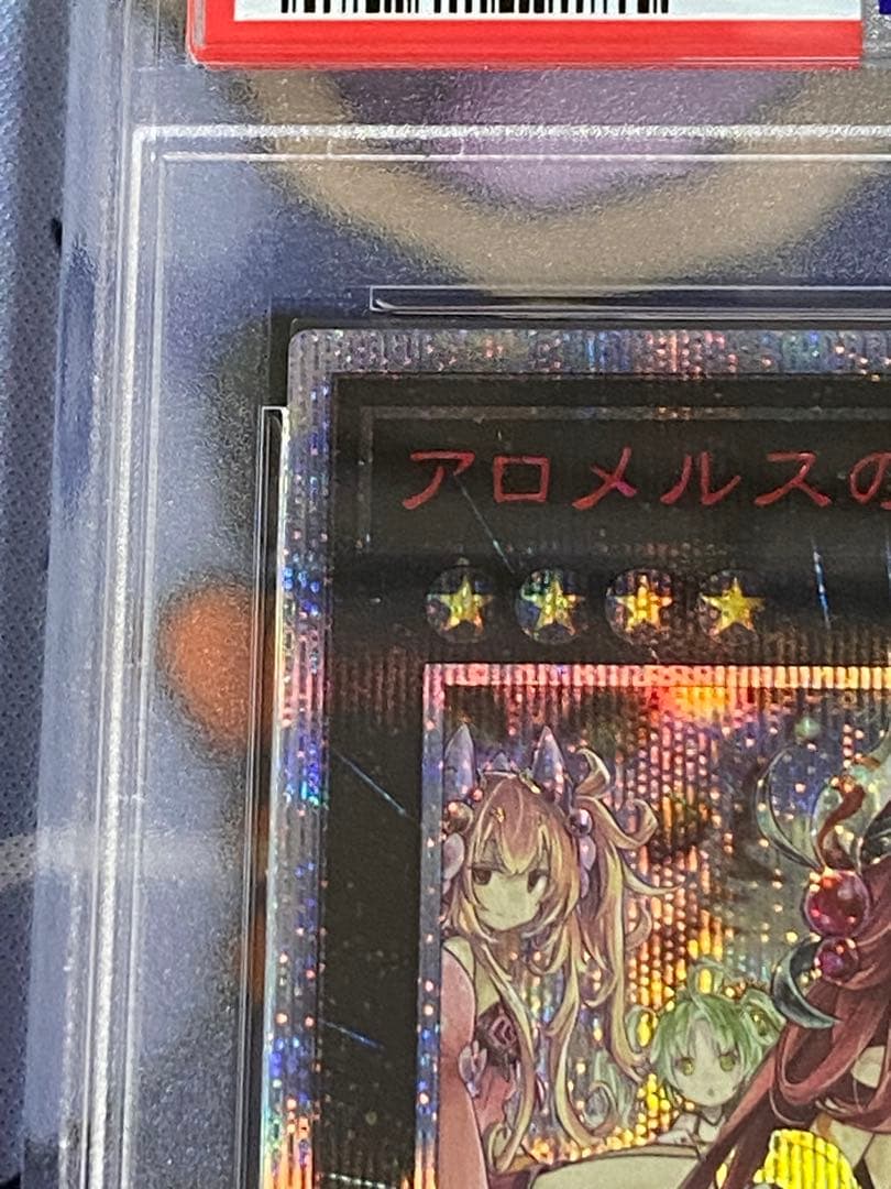 最安値 遊戯王 アロメルスの蟲惑魔 20thシークレットレア PSA9-即納品