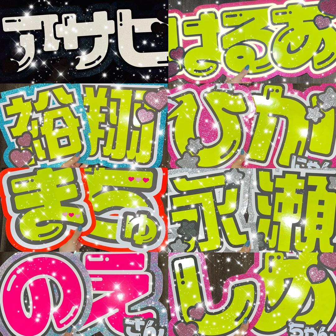 うちわ屋さん うちわ文字 連結可能 ジャニーズ LDH JO1 INI 韓国など