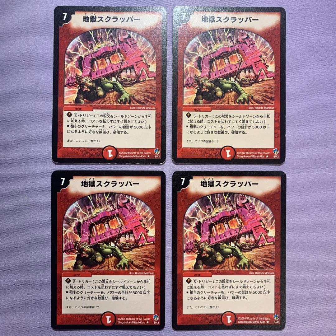 B1910 地獄スクラッパー ハーフデッキ アルトアート デュエマ