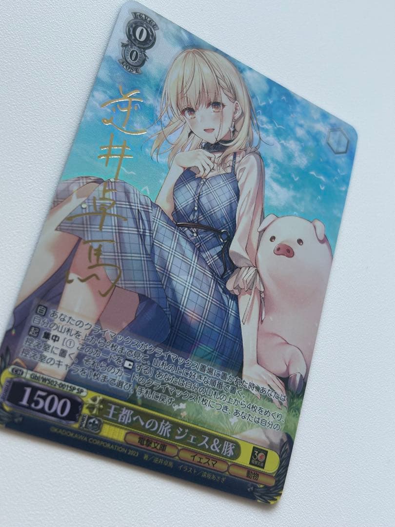 WS ヴァイスシュバルツ 王都への旅 ジェス＆豚 SP サイン入り - メルカリ