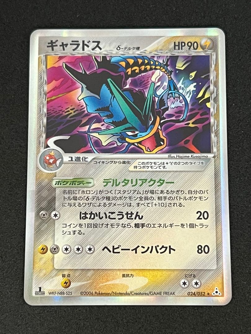 ギャラドス　デルタ種　ポケカ　1ed ギャラドス δ-デルタ種【1ED有無で査定額変動】-旧ポケモンカード買取