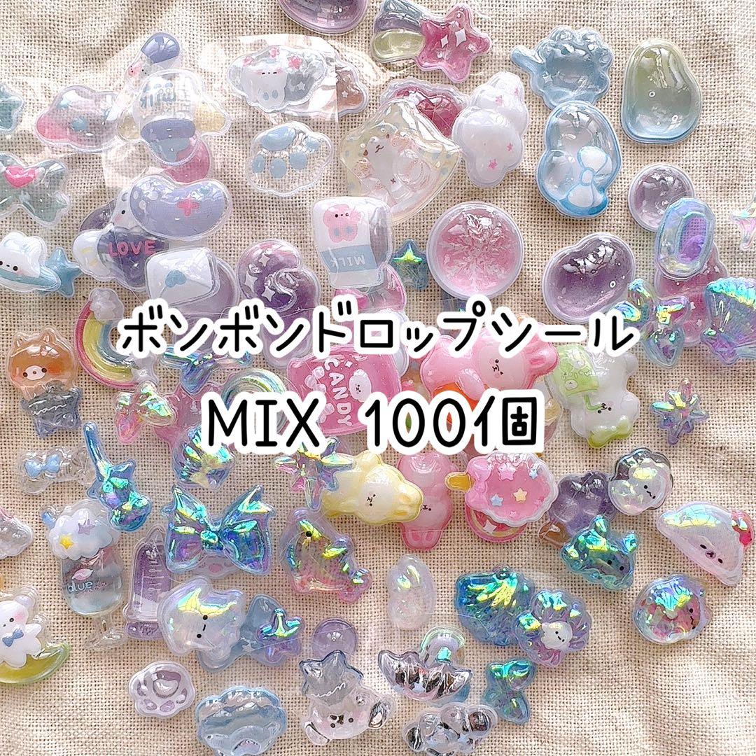 ボンボンドロップシール ランダム100枚 ぷっくりシール 匿名配送