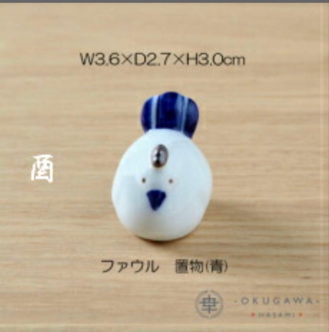 705様専用 置物セット(座布団・立札付) 波佐見焼 置物 十二支 手描き