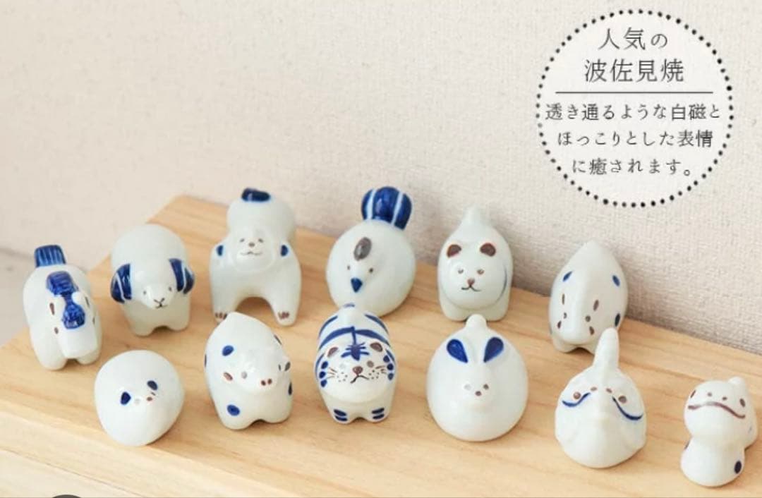 705様専用 置物セット(座布団・立札付) 波佐見焼 置物 十二支 手描き