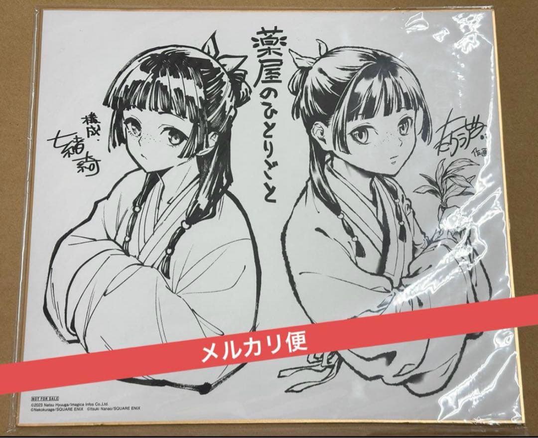 レア】薬屋のひとりごと サイン入り複製色紙 サイン 猫猫 ねこクラゲ
