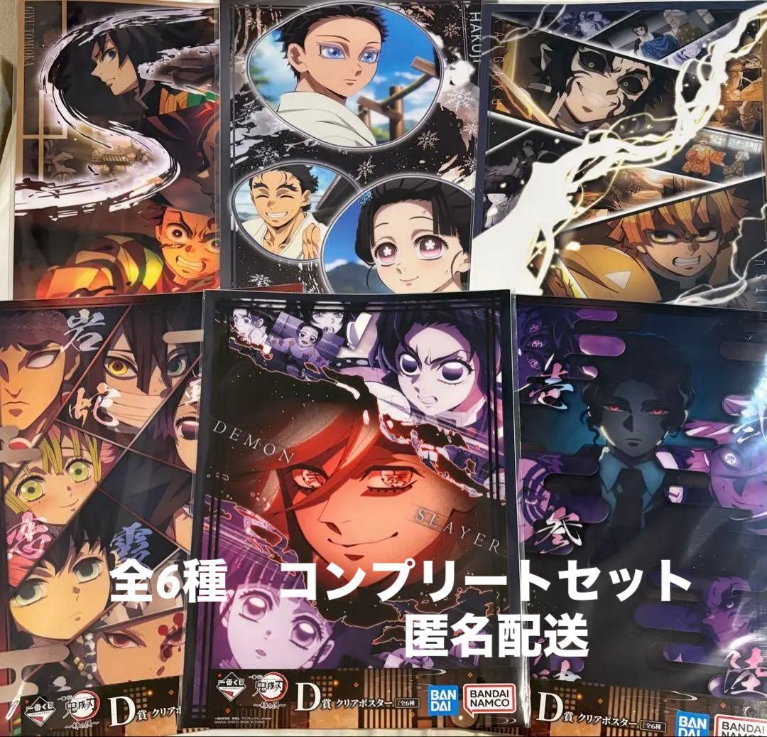 一番くじ 鬼滅の刃～姉の仇～☆クリアポスター全種コンプリートセット