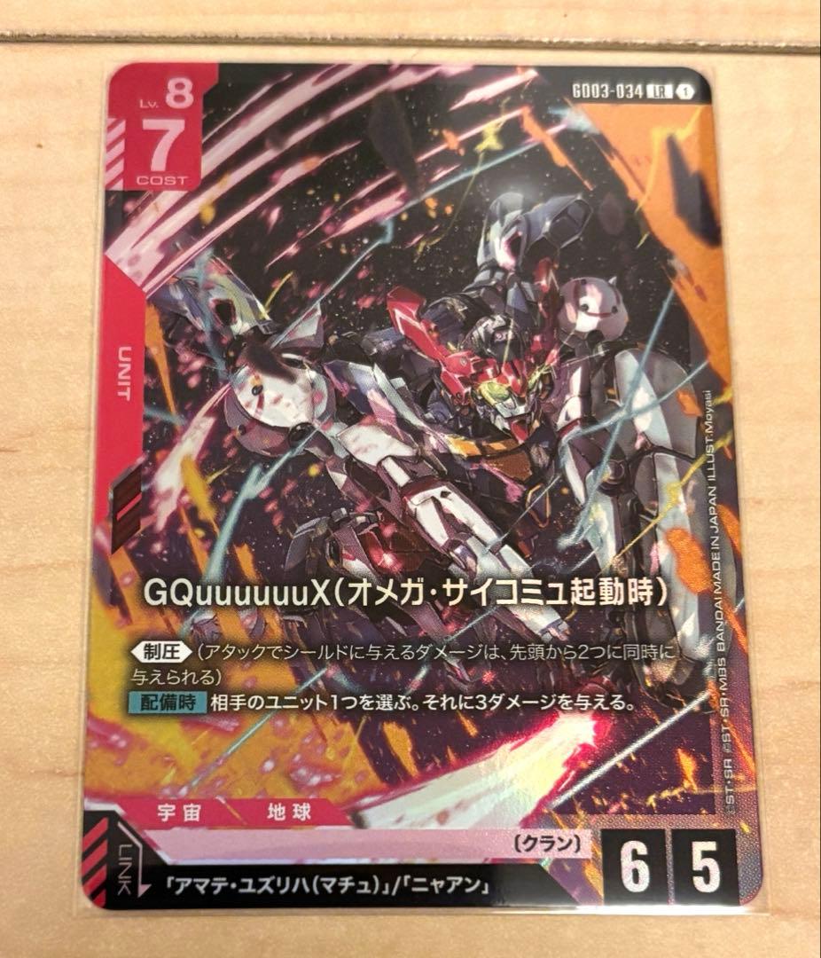 ジークアクス オメガサイコミュ起動時 LR 【GCG】 - メルカリ