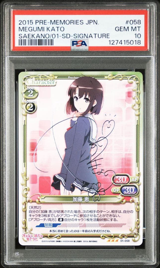【PSA10】 冴えない彼女の育てかた　加藤恵　サイン　プレシャスメモリーズ PSA10】 冴えない彼女の育てかた 加藤恵 サイン プレシャスメモリーズ