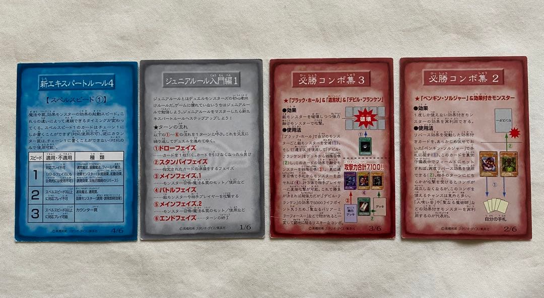 遊戯王OCG ルールカード 必勝コンボ集他 4点セット - メルカリ