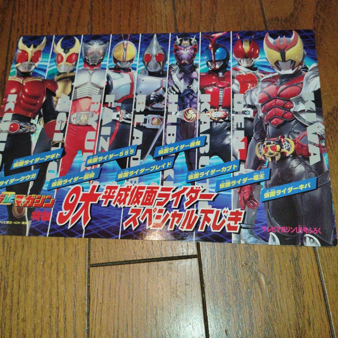 テレビマガジン特製 9大平成仮面ライダースペシャル下敷き - メルカリ
