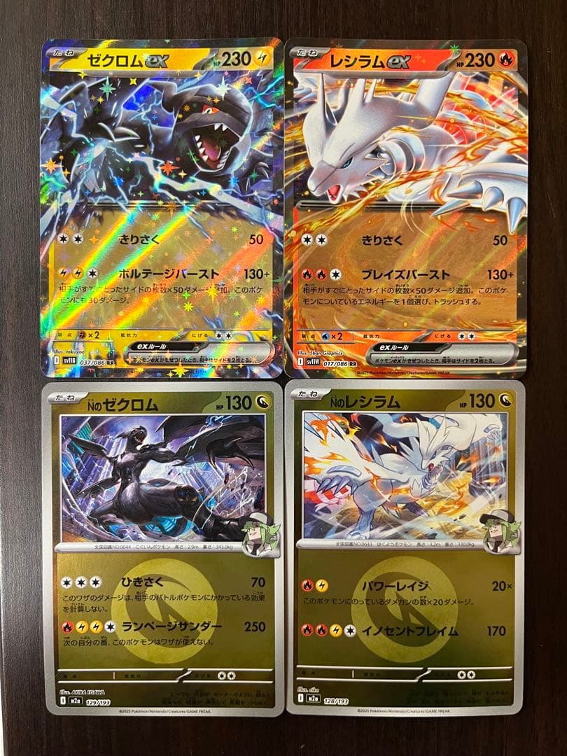 ポケモンカード ゼクロム レシラム まとめ売り - メルカリ