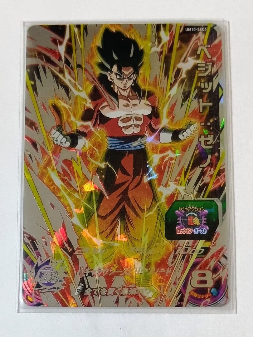 スーパードラゴンボールヒーローズ UM10弾 SEC.URコンプ - メルカリ