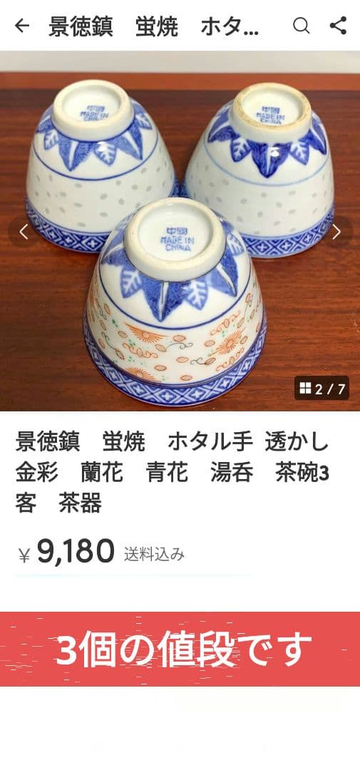 中国景徳鎮 ホタル蛍焼き 透かし 染付湯呑 コップ5客ほたる焼き本家本