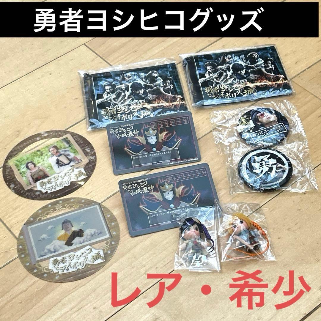 勇者ヨシヒコ まとめて パスケース 缶バッジ キューピーちゃん