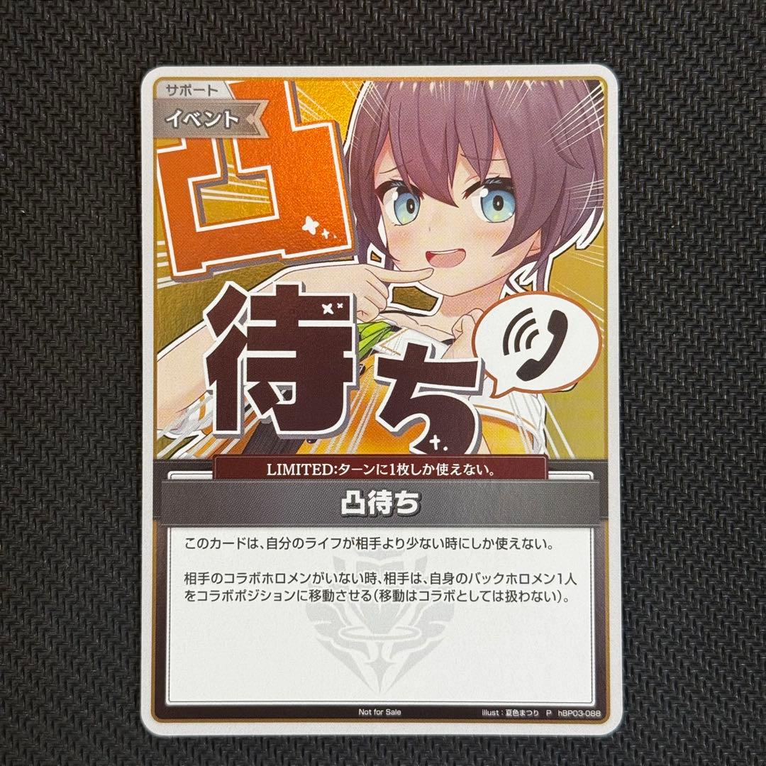 凸待ち プロモ 夏色まつり ホロカ - メルカリ