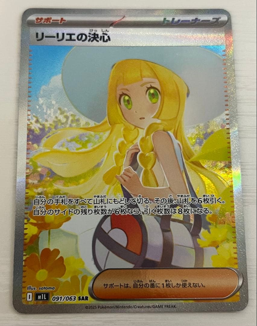 リーリエの決心 SAR ポケモンカード【マグネットローダー付き】 - メルカリ