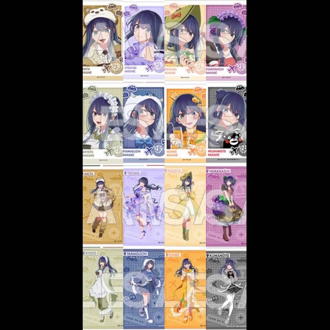 推しの子 黒川あかね 47都道府県の子 ミニブロマイドコレクション 16枚